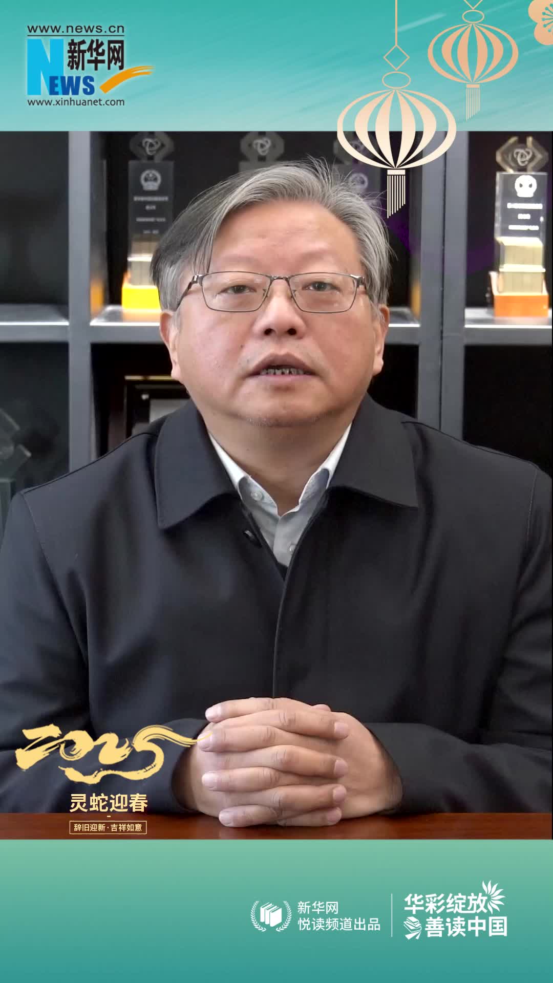 華彩綻放 善讀中國|商務(wù)印書(shū)館黨委書(shū)記、執行董事顧青恭賀新春