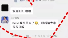 讓任子威心心念念的群聊到底是啥？