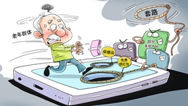 他們盯上老人了！——部分手機App“收割”老年群體調查