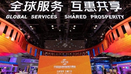 2022年服貿會(huì )：共享中國機遇 共促全球增長(cháng)
