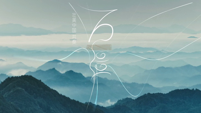 國風(fēng)音樂(lè )微視頻丨聽(tīng)，這壯美樂(lè )章！