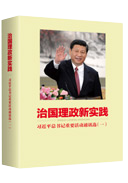 治國理政新實(shí)踐 習近平總書(shū)記重要活動(dòng)通訊選