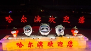 冬奧要來(lái)了，夜幕下的哈爾濱變身“氛圍組”