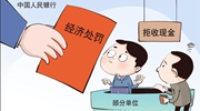 遭遇拒收現金怎么辦？霸氣回懟、依法維權！