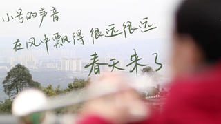 微紀錄片｜昨晚的開(kāi)幕式上，他吹響了會(huì )歌的第一聲旋律