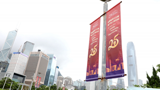 第三屆和平發(fā)展論壇研討香港“一國兩制”實(shí)踐經(jīng)驗與啟示