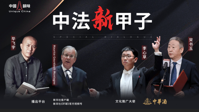 “中國韻味”構建文化敘事新表達 ?創(chuàng  )新賦能品牌國際化
