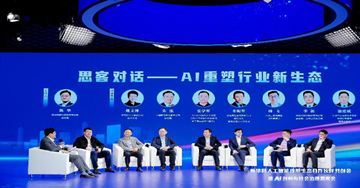 AI 重塑行業(yè)新生態(tài) —— 新華網(wǎng)人工智能應用生態(tài)合作伙伴共創(chuàng  )會(huì ) “思客對話(huà)” 側記