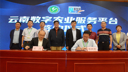 云南省農科院、新華網(wǎng)共建云南數字農業(yè)服務(wù)平臺