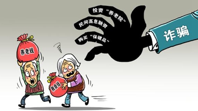 被騙近20億元，1500余名老人緣何中招？