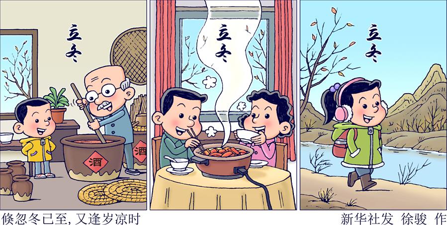 （圖表·插畫(huà)）［二十四節氣·立冬］倏忽冬已至，又逢歲涼時(shí)