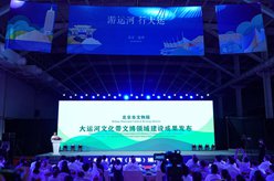 2022北京（國際）運河文化節開(kāi)幕
