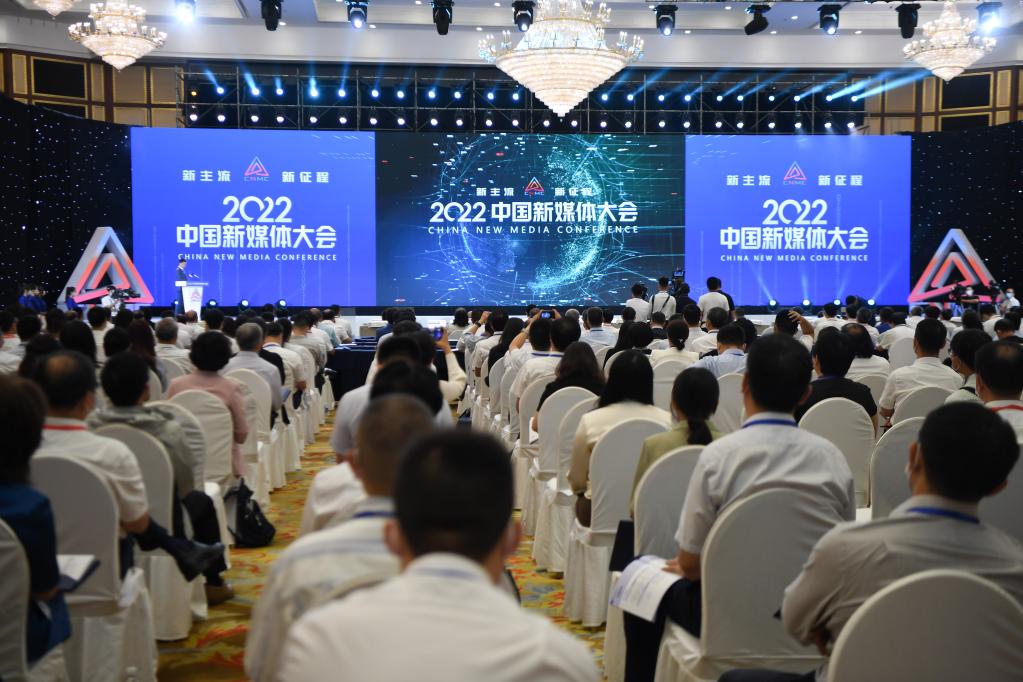 2022中國新媒體大會(huì )在湖南長(cháng)沙開(kāi)幕