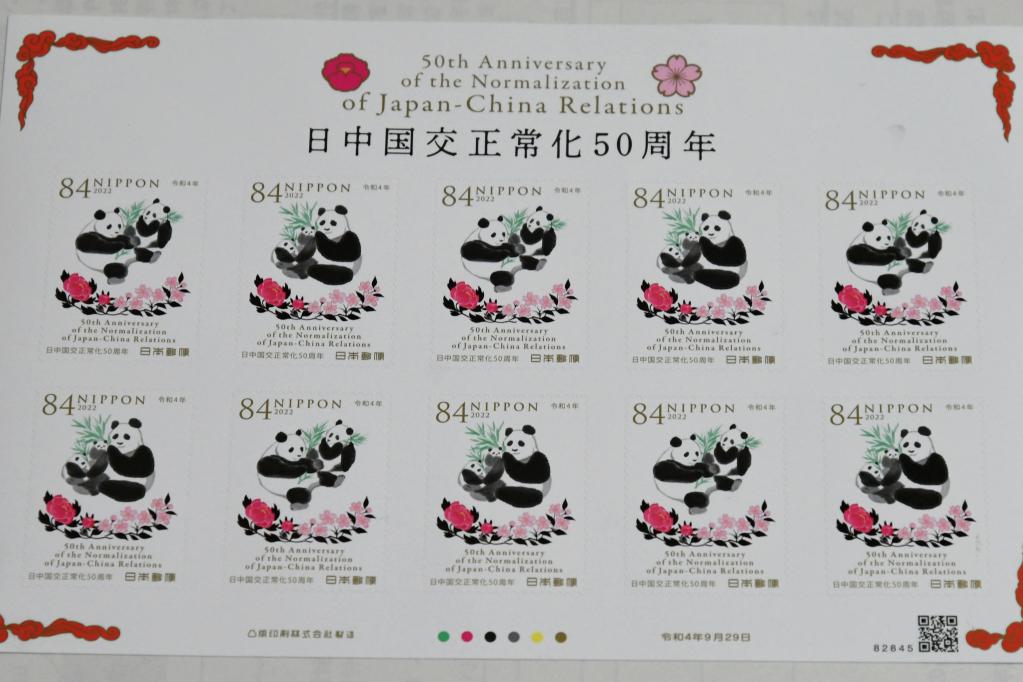 日本發(fā)售郵票紀念中日邦交正?；?0周年