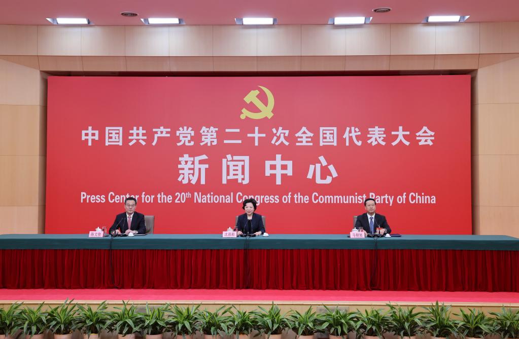 二十大新聞中心舉行記者招待會(huì )