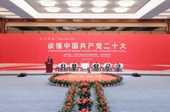 “紅廳論壇：讀懂中國共產(chǎn)黨二十大”主題研討會(huì )在北京舉行