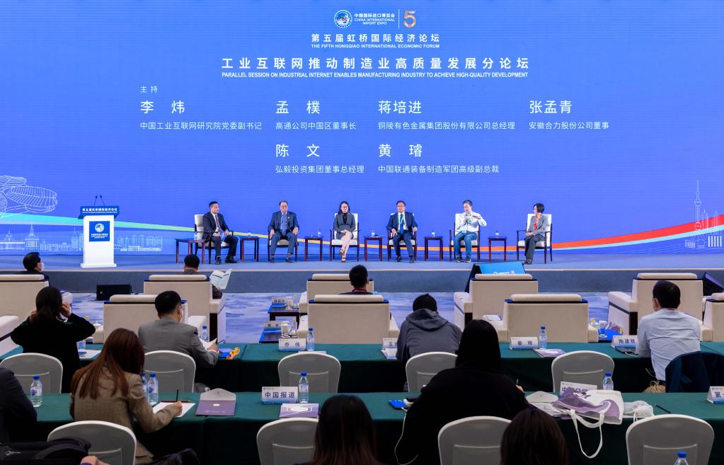 第五屆虹橋國際經(jīng)濟論壇“工業(yè)互聯(lián)網(wǎng)推動(dòng)制造業(yè)高質(zhì)量發(fā)展”分論壇舉行