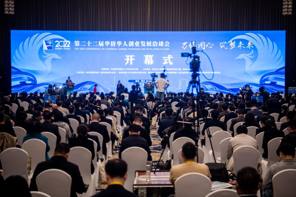 第二十二屆華僑華人創(chuàng  )業(yè)發(fā)展洽談會(huì )在武漢開(kāi)幕
