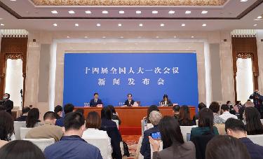 十四屆全國人大一次會(huì )議舉行新聞發(fā)布會(huì )