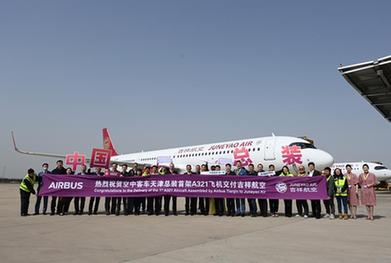 新華全媒+丨空客天津總裝線(xiàn)交付首架新主力機型A321飛機