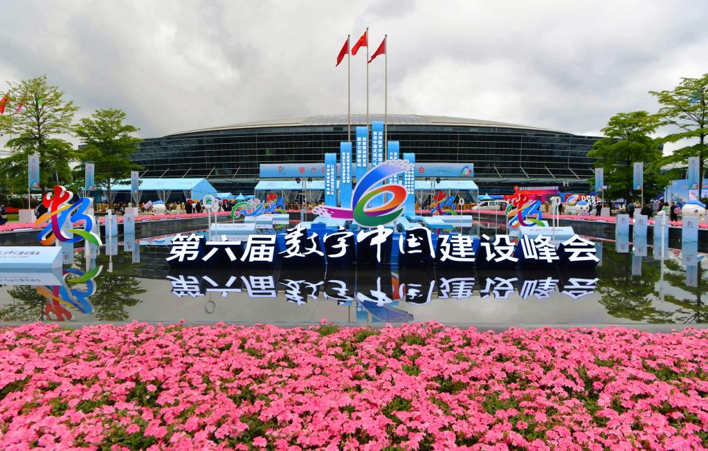 新華全媒+丨第六屆數字中國建設成果展在福州開(kāi)幕