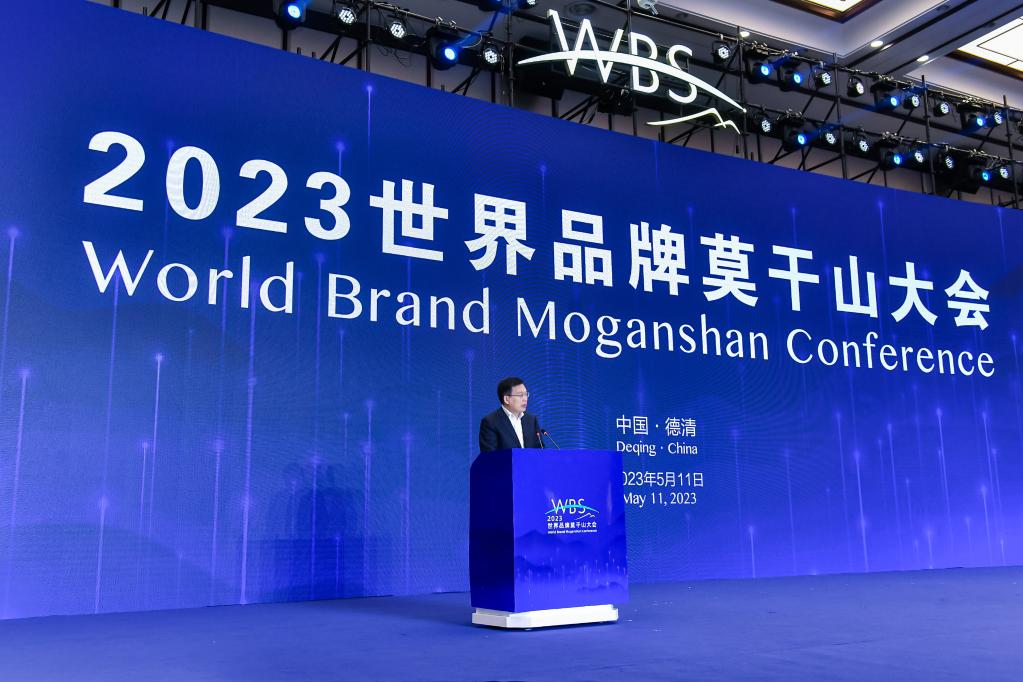 2023世界品牌莫干山大會(huì )在浙江德清舉辦