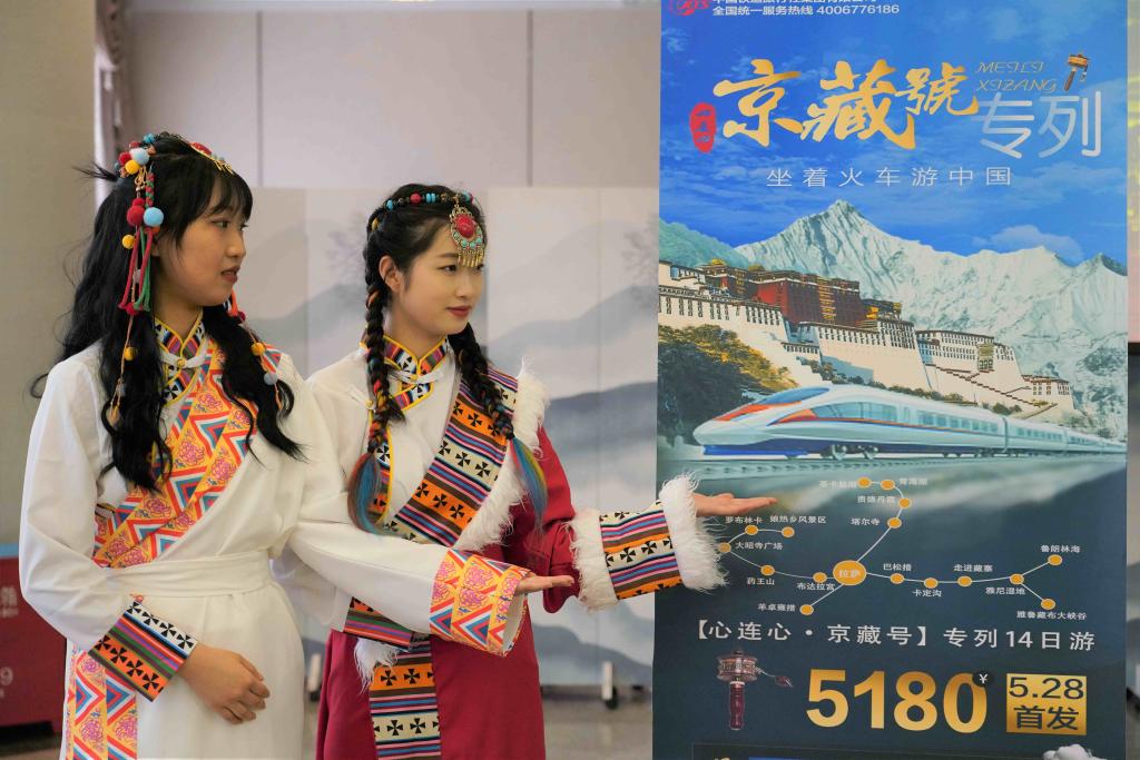“心連心·京藏號”旅游列車(chē)推介會(huì )在京舉行