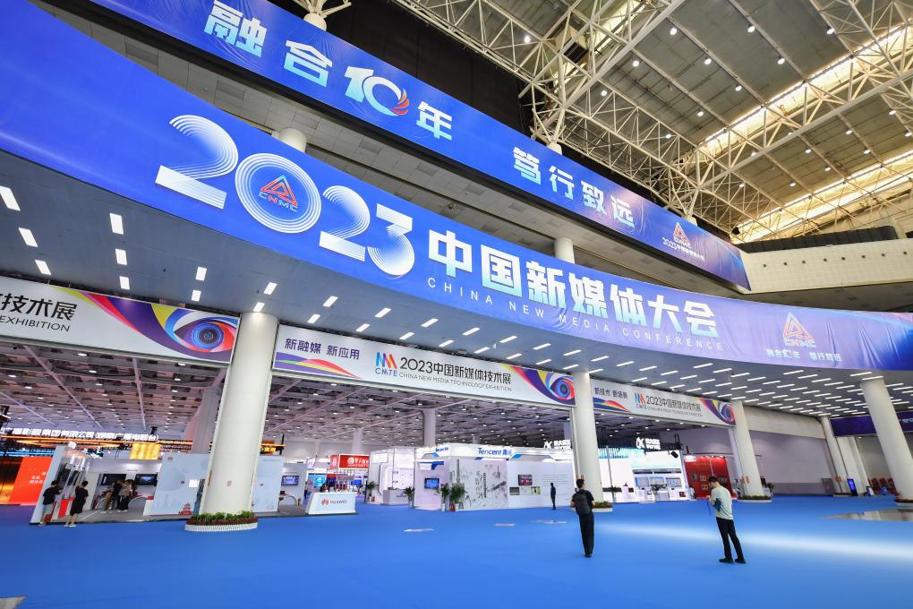 2023中國新媒體大會(huì )在長(cháng)沙舉行