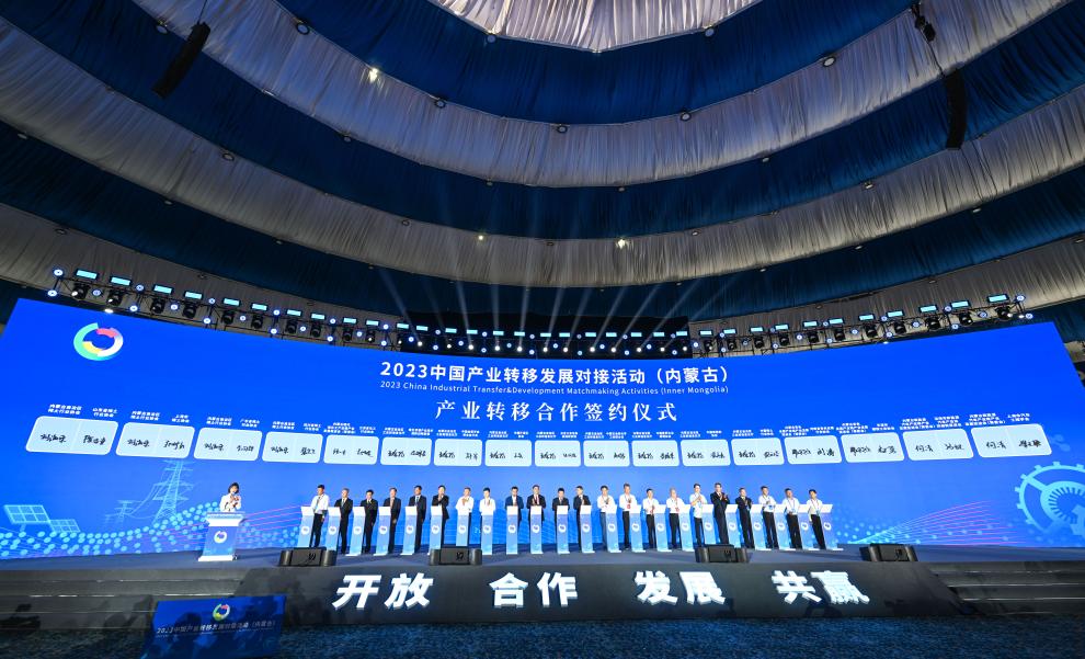 2023中國產(chǎn)業(yè)轉移發(fā)展對接活動(dòng)（內蒙古）在呼和浩特舉行