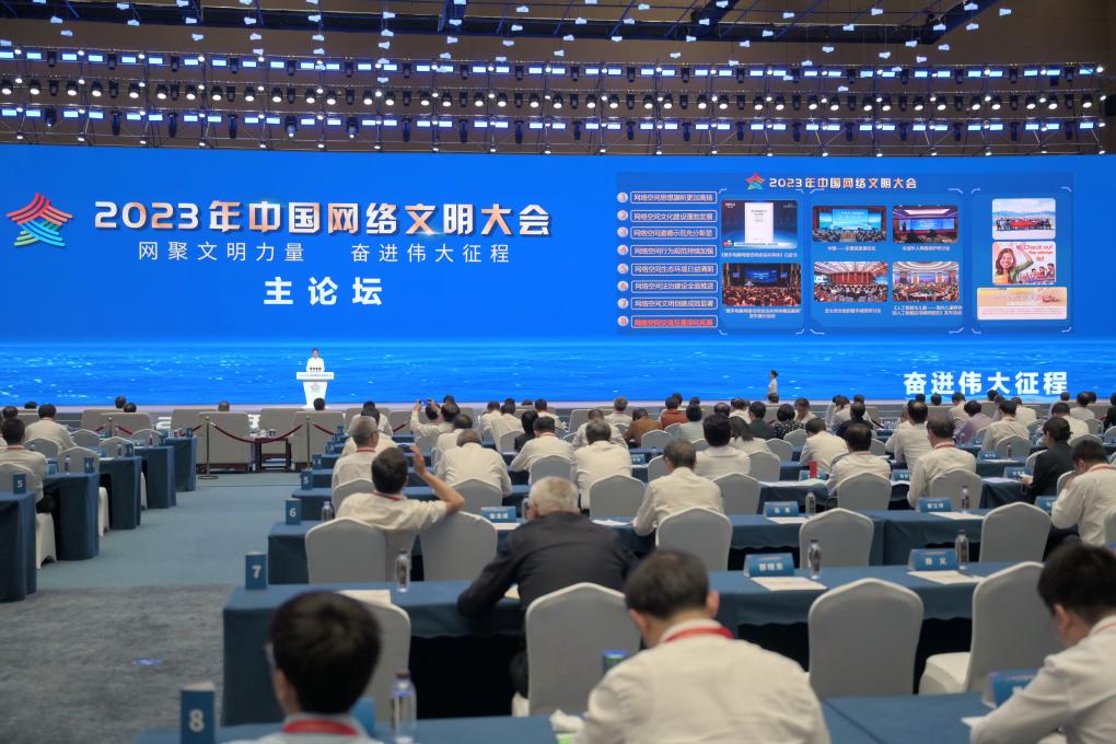 2023年中國網(wǎng)絡(luò )文明大會(huì )在福建省廈門(mén)市舉行