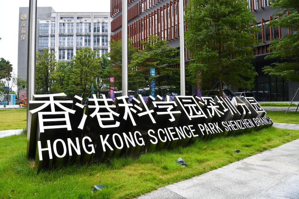 河套深港科技創(chuàng  )新合作區深圳園區科創(chuàng  )資源加速聚集