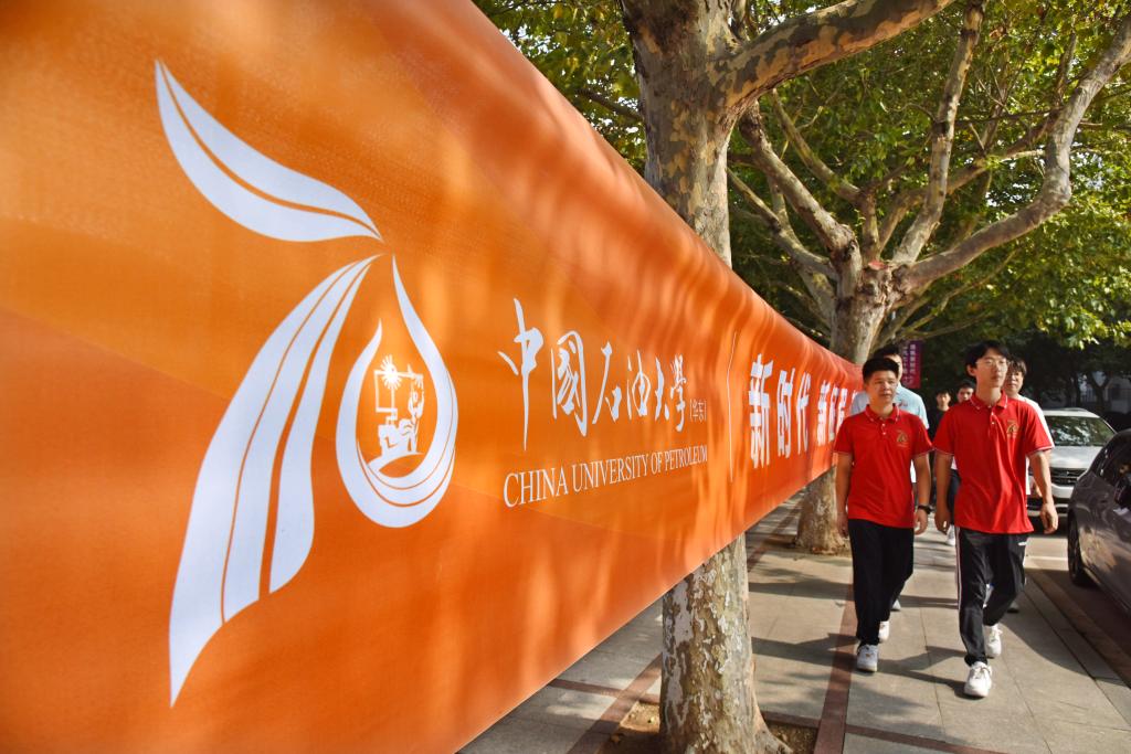 中國石油大學(xué)（華東）舉行建校70周年慶?；顒?dòng)