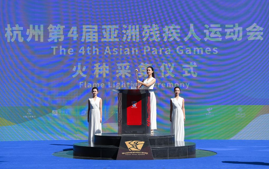 杭州亞殘運會(huì )火種在廣州完成采集
