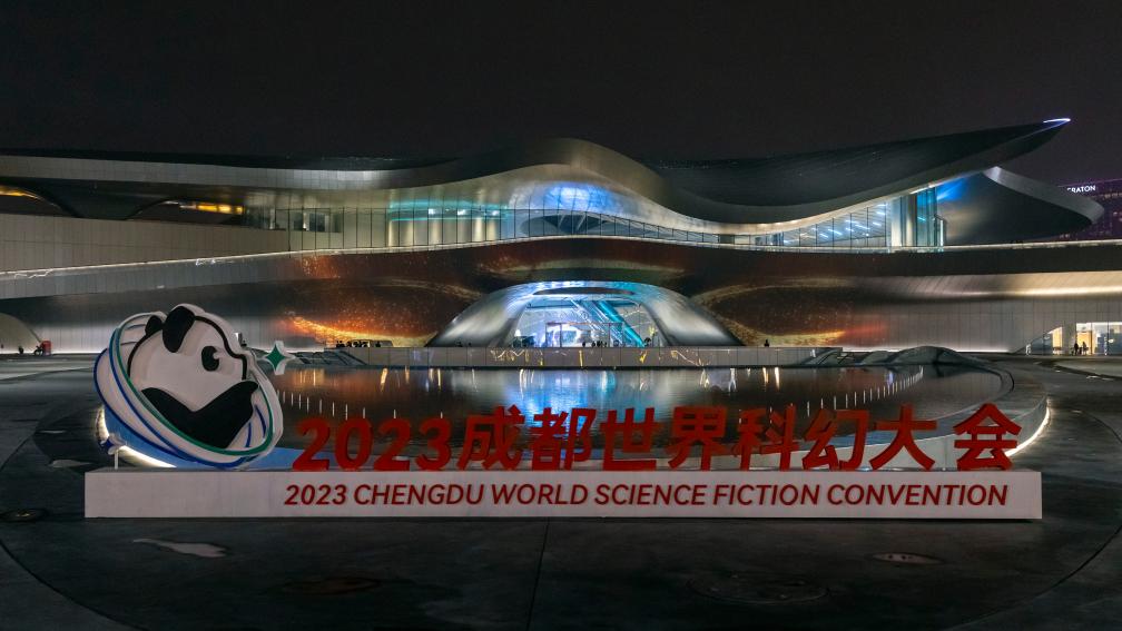 “星云”畢現：2023成都世界科幻大會(huì )主場(chǎng)館亮燈
