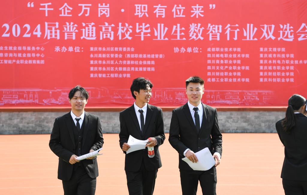 成渝地區2024屆普通高校畢業(yè)生數智行業(yè)雙選會(huì )在重慶永川舉行