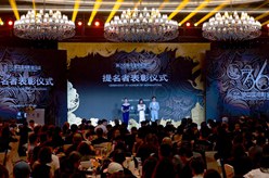 第36屆中國電影金雞獎提名者表彰儀式在廈門(mén)舉行