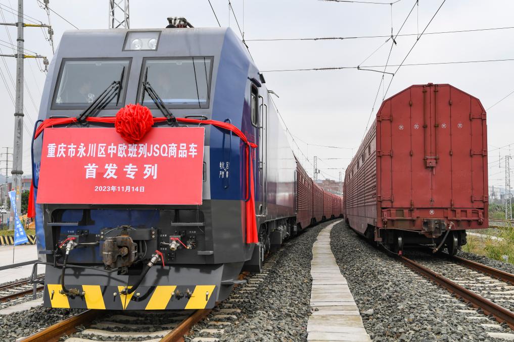 重慶永川首趟直發(fā)中歐班列發(fā)車(chē)