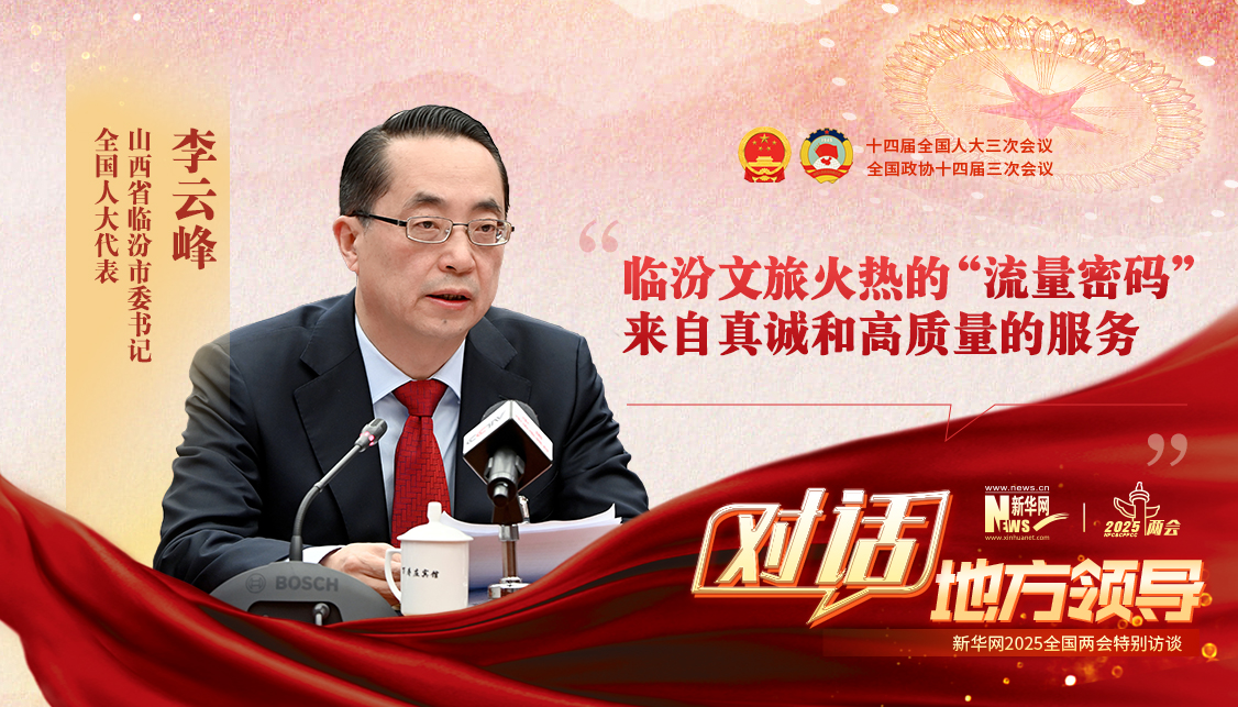 臨汾文旅火熱的“流量密碼”，來(lái)自真誠和高質(zhì)量的服務(wù)