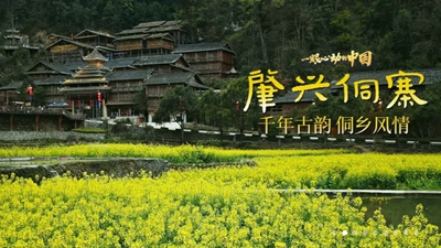 一眼心動(dòng)的中國丨肇興侗寨：千年古韻 侗鄉風(fēng)情