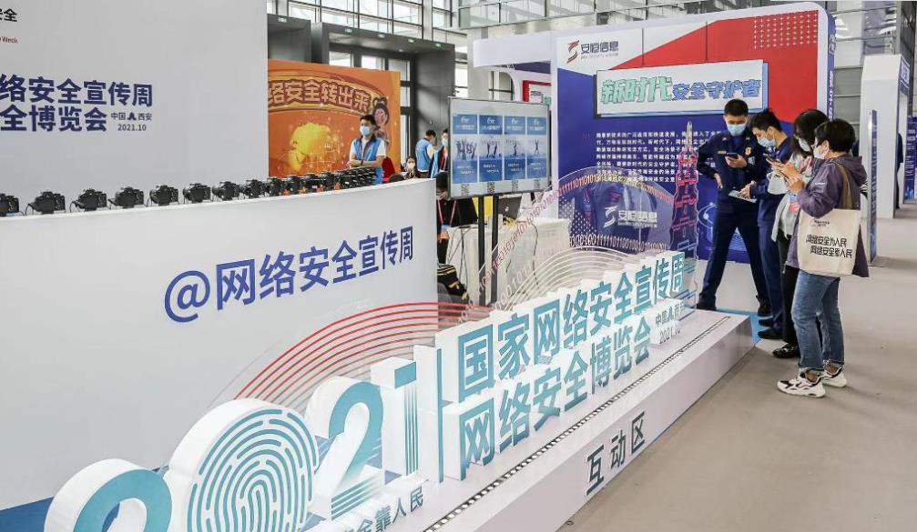 2021年國家網(wǎng)絡(luò )安全宣傳周網(wǎng)絡(luò )安全博覽會(huì )在西安舉行
