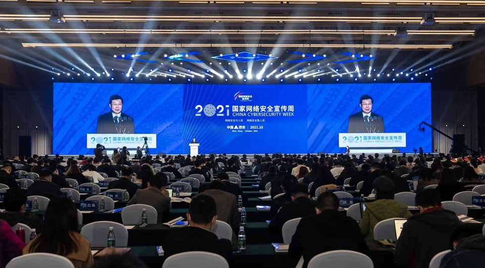 2021年國家網(wǎng)絡(luò )安全宣傳周開(kāi)幕式在陜西西安舉行