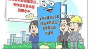 職業(yè)病防治取得哪些突破？新時(shí)代職業(yè)健康如何發(fā)展？