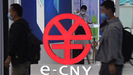 “可控匿名”“隱私保護”……數字人民幣這些特征知多少？