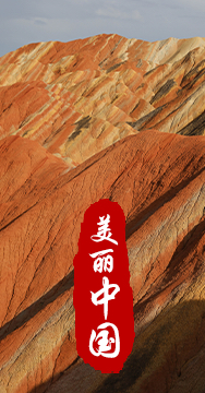 綠水青山就是金山銀山，生態(tài)文明建設是關(guān)系中華民族永續發(fā)展的根本大計。
