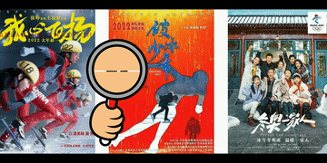 電影院里看冬奧會(huì )？安排！臺前幕后都有！