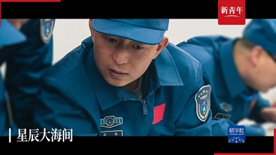 他們的夢(mèng)想，是從“大海”到“星辰”