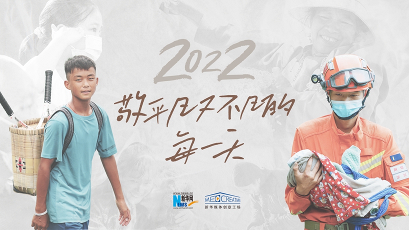 2022，敬平凡又不凡的每一天