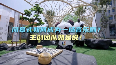 閉幕式如何成為一場(chǎng)音樂(lè )??？主創(chuàng  )團隊如是說(shuō)！