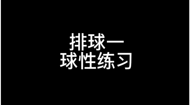 豐富內容、增強趣味，課后運動(dòng)大變化！