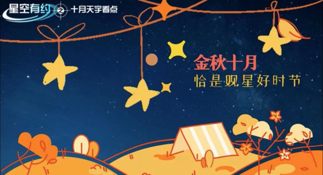 10月天象節目單來(lái)了，你最期待哪一個(gè)？